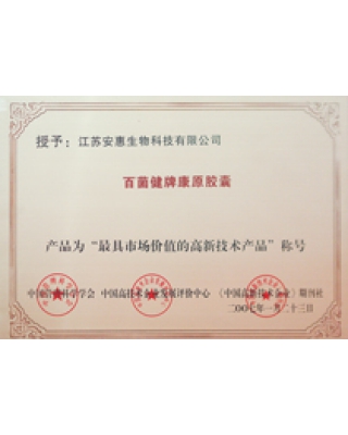 最具市場價值的高新技術產(chǎn)品